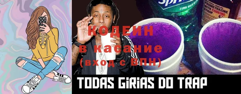 Codein Purple Drank  купить наркоту  Шлиссельбург 